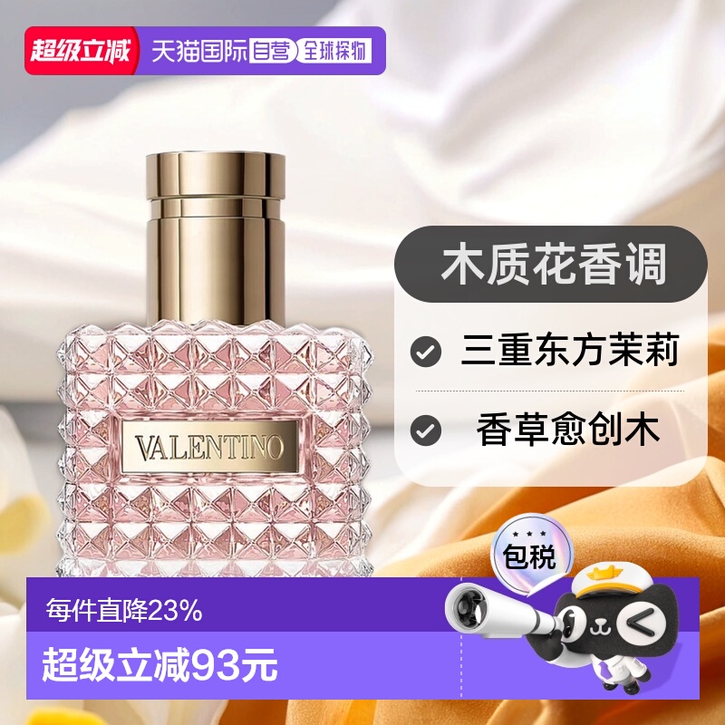 欧洲直邮华伦天奴女士浓香水EDP花香木质调30/50/100ml正品
