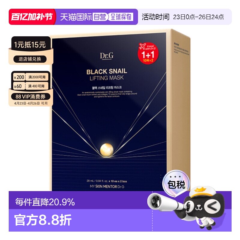 韩国直邮Dr.G 蒂迩肌 黑蜗牛提拉面膜 28ml*20片礼物新款正品
