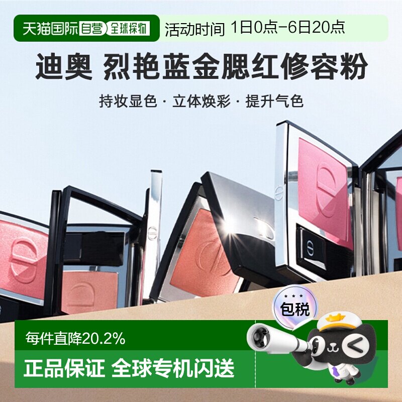 日本直邮Dior迪奥烈艳蓝金腮红修容粉6.7g持妆显色立体焕彩正品图片