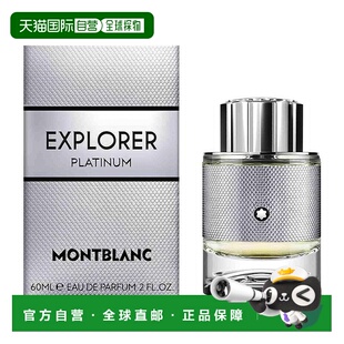 欧洲直邮万宝龙 探寻旅者白金版 男士浓香水正品木质雪松鼠尾草