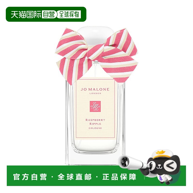 欧洲直邮Jo Malone祖玛珑限定系列夏日覆盆子香水中性淡香30正品