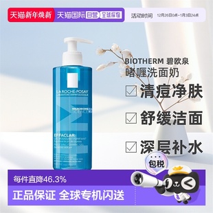 欧洲直邮La Posay理肤泉啫喱洗面奶400ml清痘净肤舒缓洁面 Roche