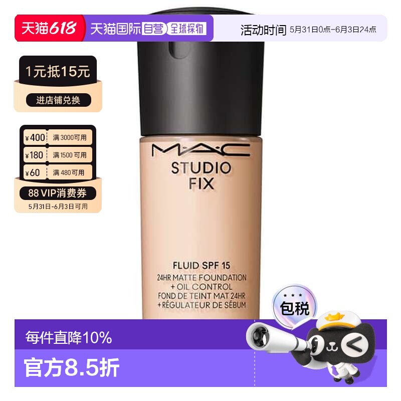 香港直邮MAC 魅可 新升级定制无瑕粉底液NC10 30ml SPF15正品