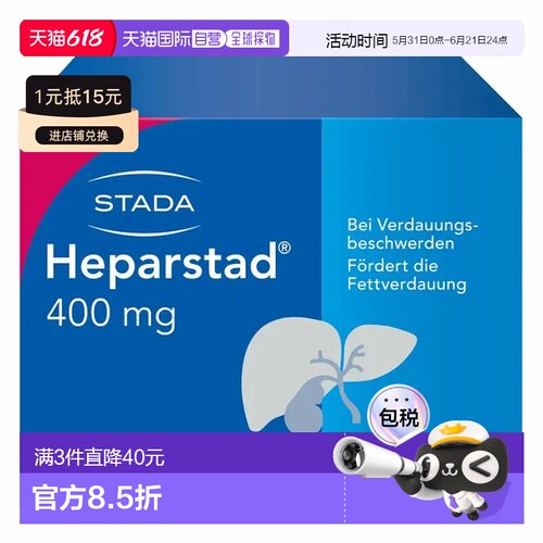 欧洲直邮德国药房Stada洋蓟400mg护肝保肝胆汁消化血脂胶囊100粒