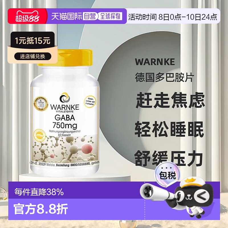 欧洲直邮Warnke德国多巴胺片60粒GABA氨基丁酸缓解紧张焦虑睡眠片