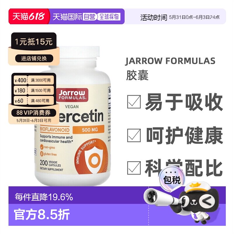香港直发jarrow formulas五羟黄酮胶囊槲皮素200保健品成年人