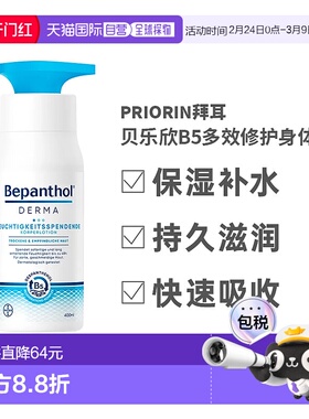 欧洲直邮拜耳贝乐欣B5多效护理修护身体乳400ml效期27年2月正品新
