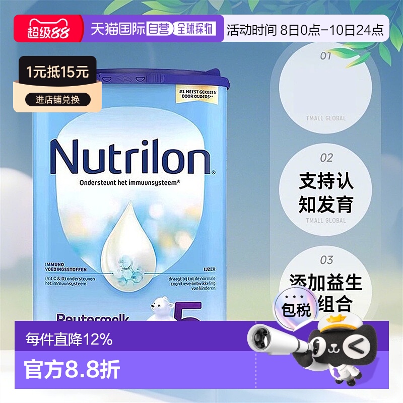 欧洲直邮Nutrilon 5荷兰牛栏5段宝宝奶粉800g,24个月以上 4罐