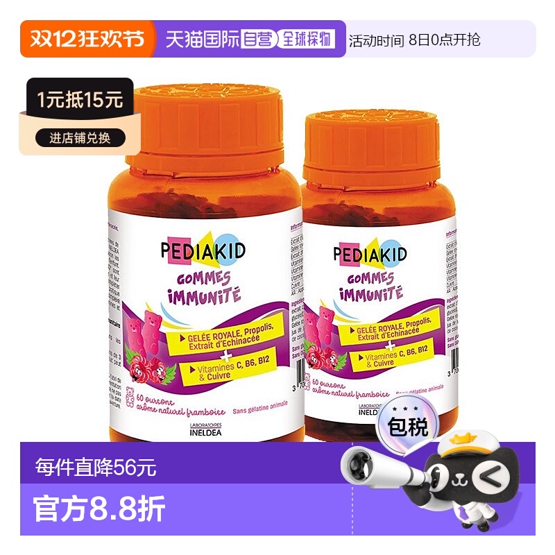 欧洲直邮Pediakid佩迪克宝宝抵抗力软糖60粒x2瓶蜂王浆免疫力