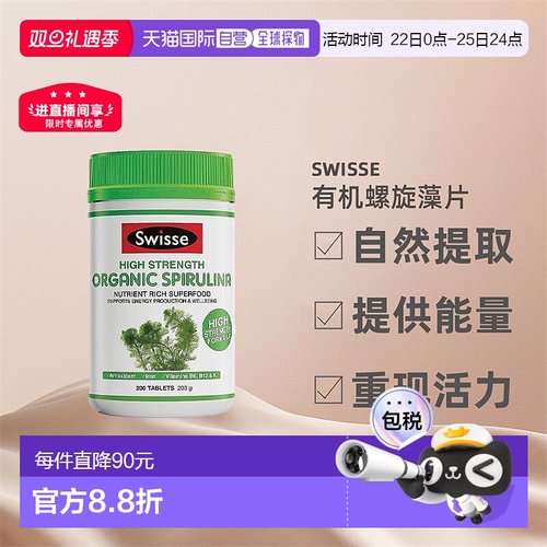 swisse斯维有机螺旋藻片200