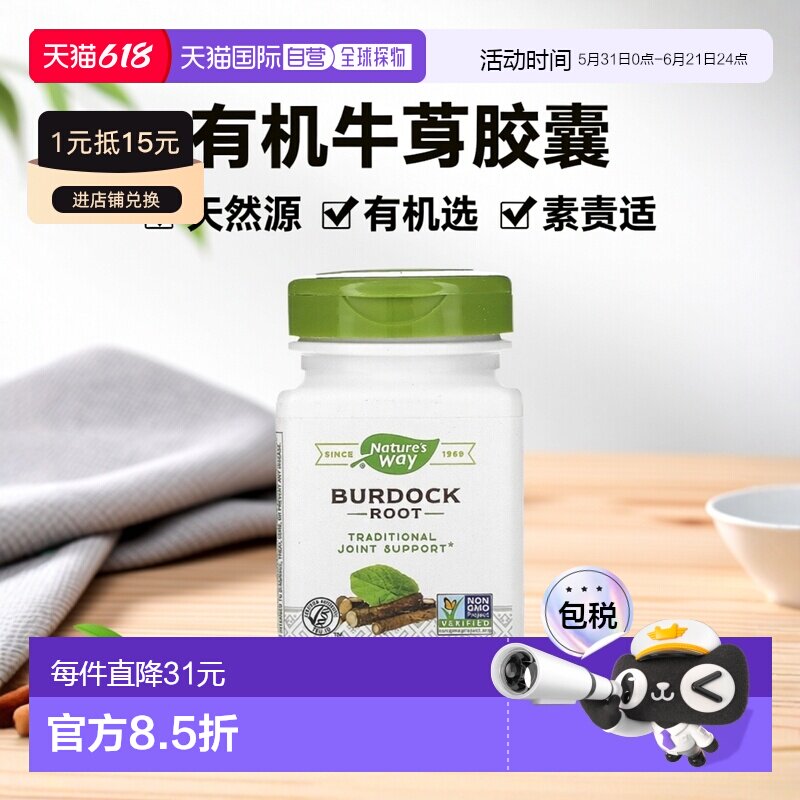 香港直发nature's way然萃维有机牛蒡根素食胶囊100粒补充植物