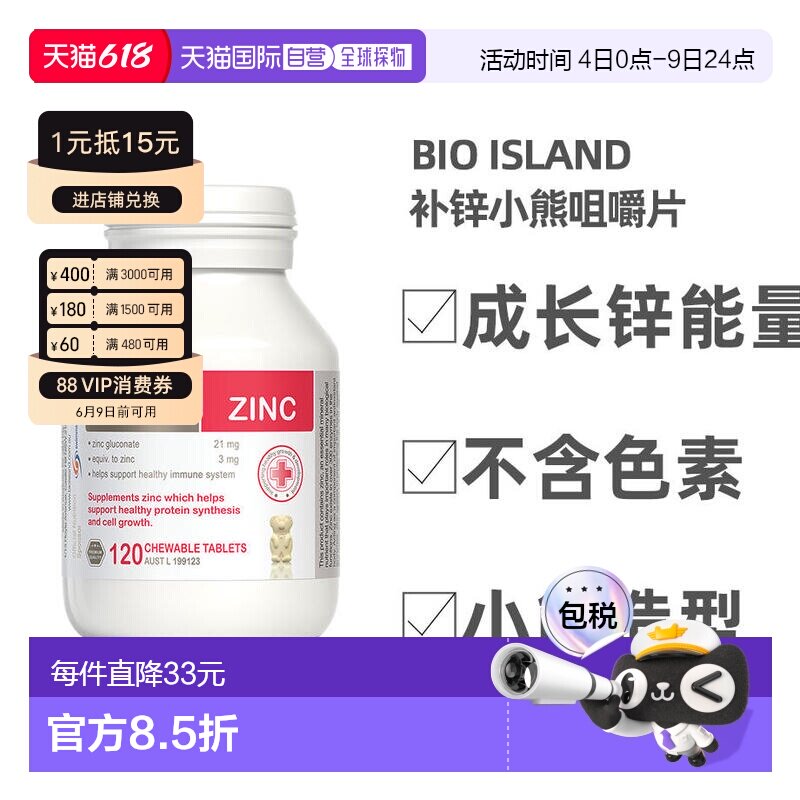 澳大利亚直邮BIOISLAND佰澳朗德宝宝儿童补锌ZINC锌片120粒咀嚼片