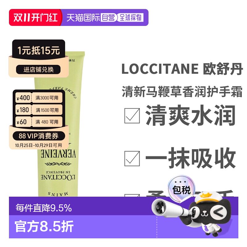 香港直邮Loccitane 欧舒丹 清新马鞭草香润护手霜75ml正品