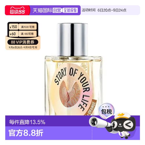 香港直邮解放橘郡（Etat Libre d’Orange） 你的人生故事 3正品