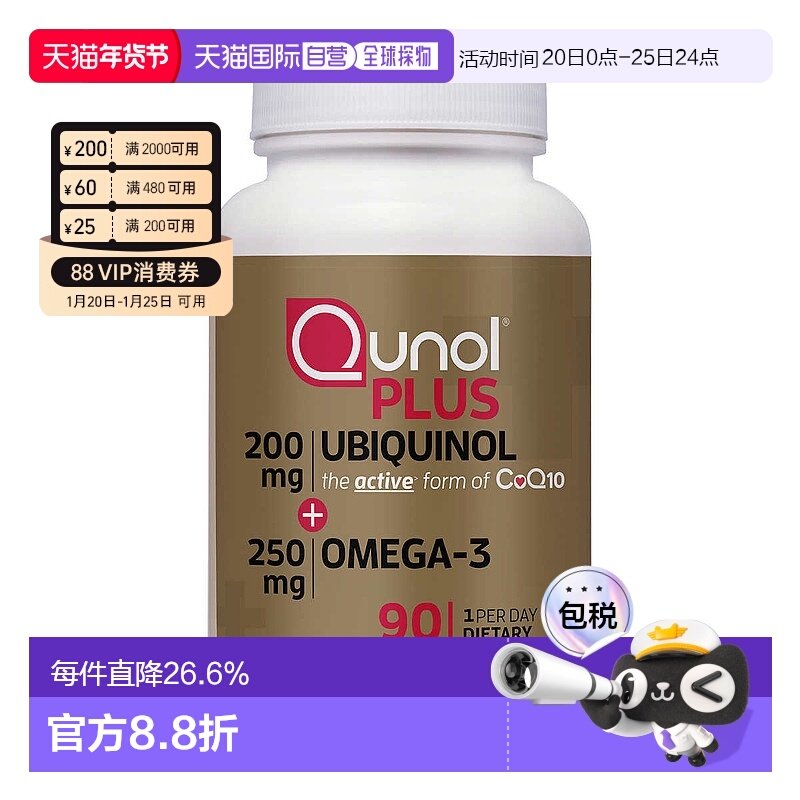 美国直邮Qunol辅酶CoQ10鱼油软胶囊还原型泛醇 90粒保护辅酶q,保健食品/膳食营养补充食品,泛醇/泛醌/辅酶Q10,淘宝优惠券,粉丝福利购,淘宝优惠卷