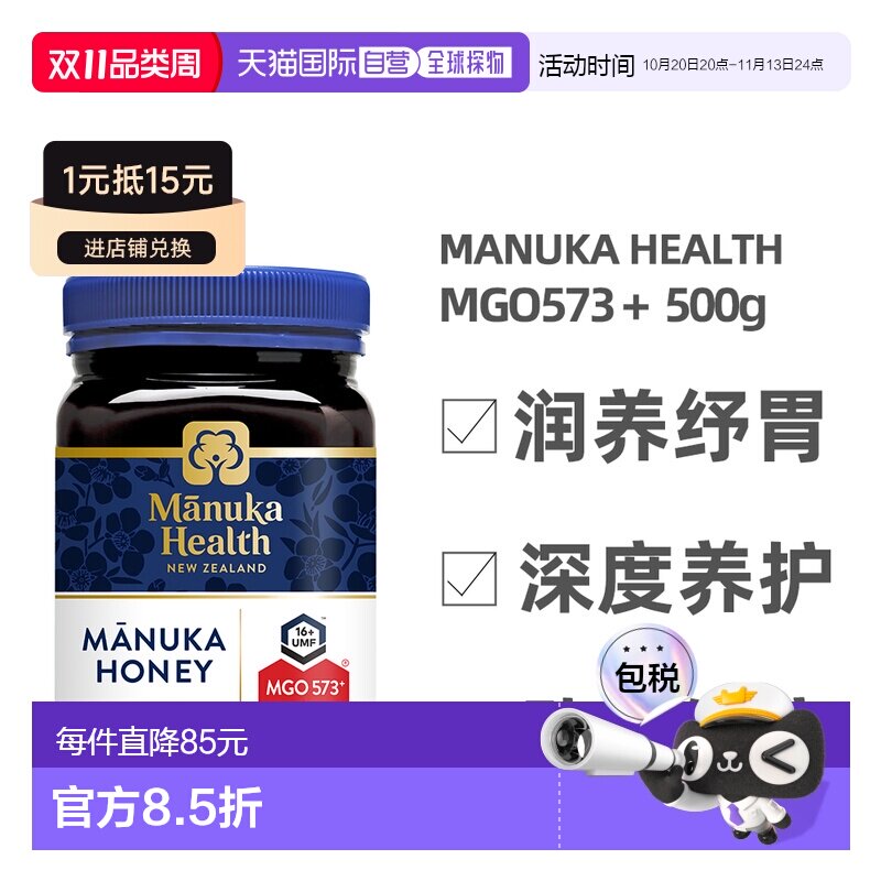 澳大利亚直邮manuka health蜜纽康573+麦卢卡蜂蜜500g UMF16+