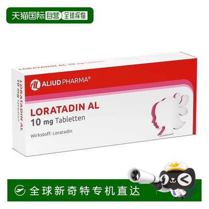 欧洲直邮德国药房ALIUD花粉过敏荨麻疹氯雷他定皮肤瘙痒片20粒