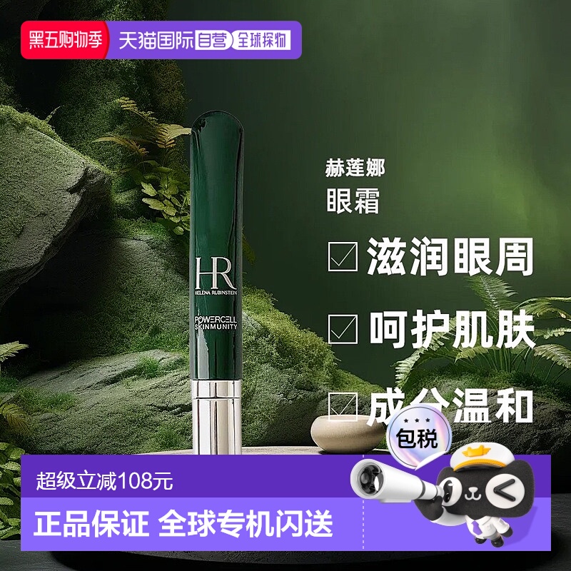 欧洲直邮helena rubinstein赫莲娜眼霜淡化黑眼圈细纹滋润15正品
