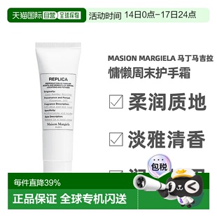 香港直邮Masion Margiela马丁马吉拉航海日护手霜保湿滋润30正品
