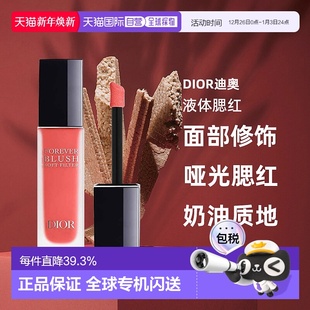 日潮跑腿Dior迪奥液体腮红11ml腮红液哑光腮红面部修饰显气色正品