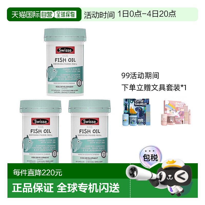 澳大利亚直邮Swisse斯维诗儿童深海鱼油高含量DHA护眼补脑60粒*3