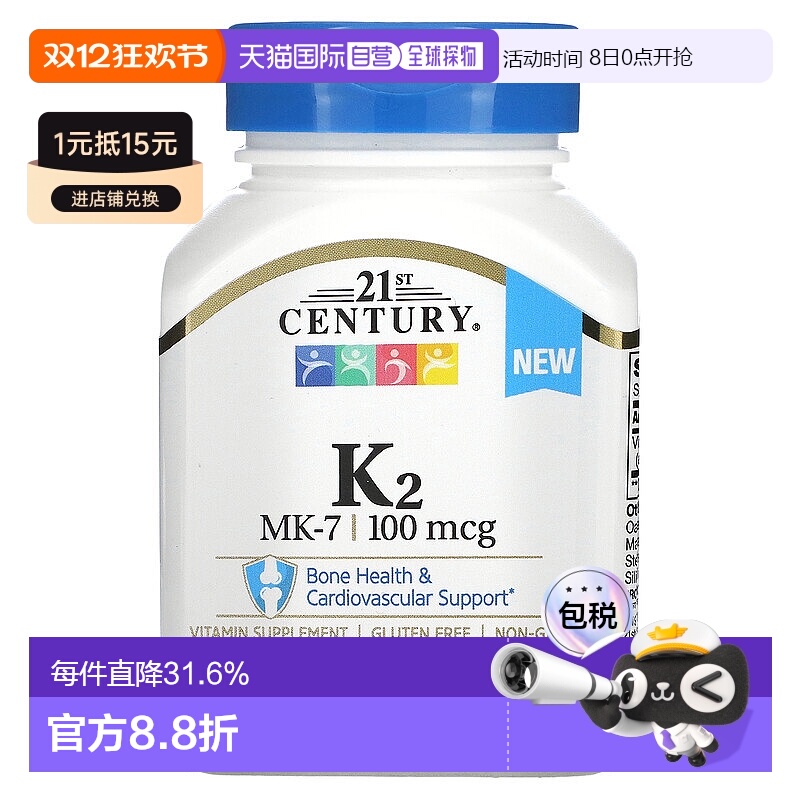 香港直发21St Century21世纪维生素K2骨关节补充剂100粒