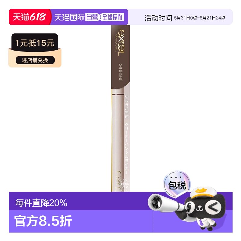 日本直邮EXCEL 持久造型色彩极细防水眼线胶笔 #NP01 灰咖色 0.1g