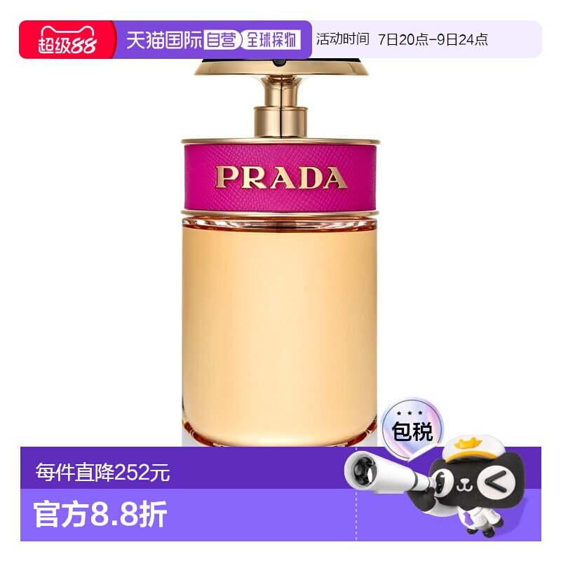 欧洲直邮普拉达卡迪小姐香水 PRADA Candy EDP 50ml正品