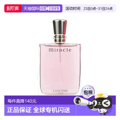 香港直邮Lancome兰蔻 奇迹女士浓香水 30ml正品