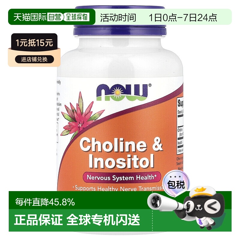 香港直发Now诺奥胆碱和肌醇素食胶囊帮助脂肪酸代谢保护细胞100粒