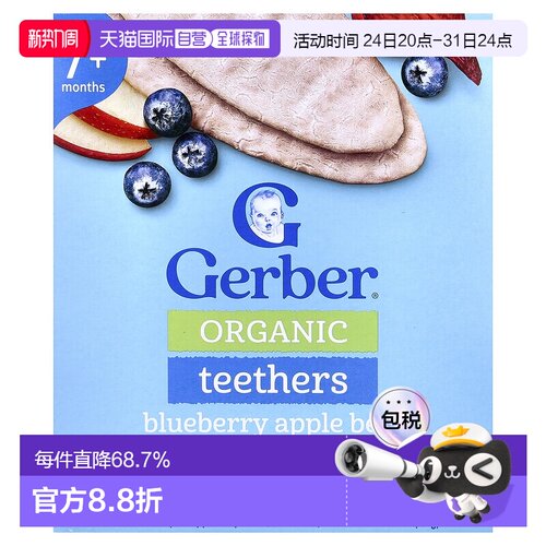 香港直发Gerber嘉宝蓝莓苹果甜菜有机牙胶温和出牙片舒缓24片
