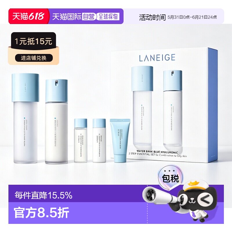 香港直邮兰芝（Laneige）小蓝盾水库补湿滋润修护套装清爽版正品