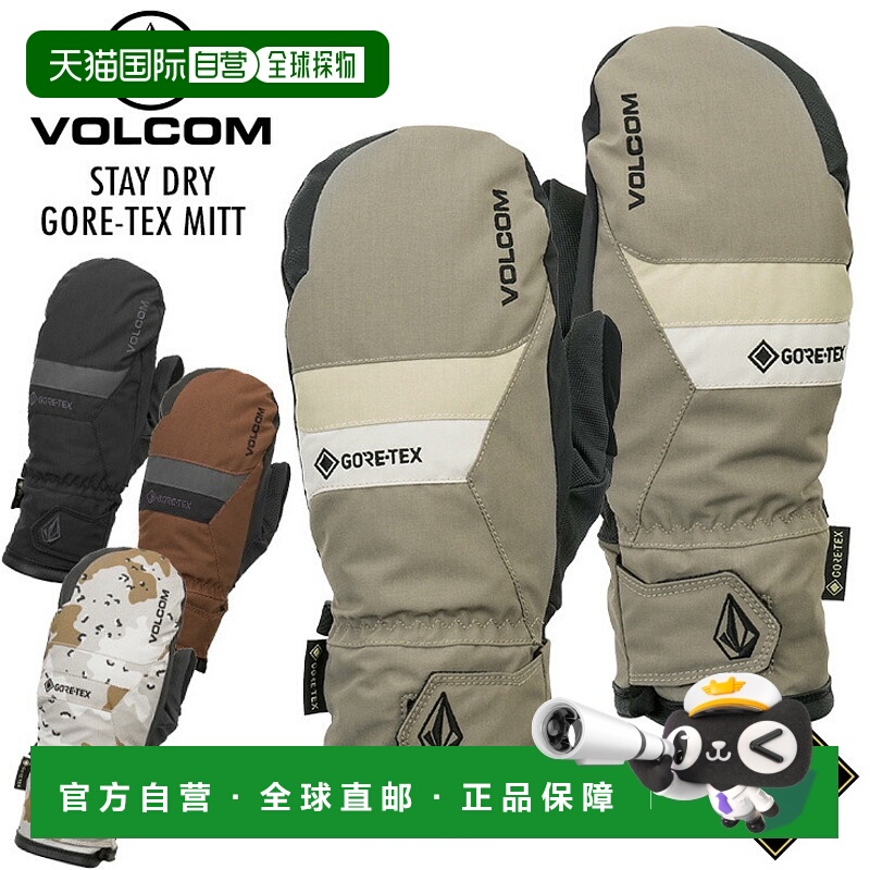 日本直邮VOLCOM STAY DRY GORE-TEX MITT Gore-Tex 手套适用于滑
