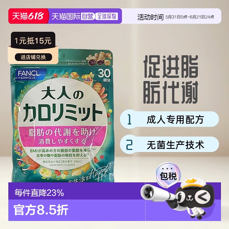 日本直邮FANCL芳珂成年人热控片黑姜精华纤体阻断控糖90粒/包*3