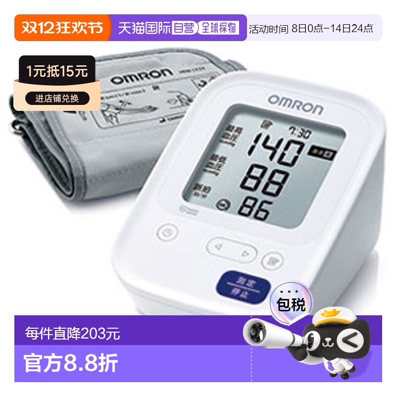 日本直邮Omron欧姆龙上臂式血压计测量仪测量精准耐用HCR7102白色