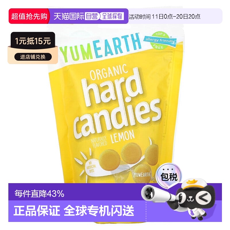香港直发Yumearth有机硬糖柠檬味酸甜可口独立包装93.6g美味