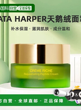 欧洲直邮Tata Harper嗒达哈蓓天鹅绒保湿面霜50ml正品