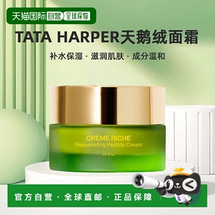 欧洲直邮Tata Harper嗒达哈蓓天鹅绒保湿面霜50ml正品