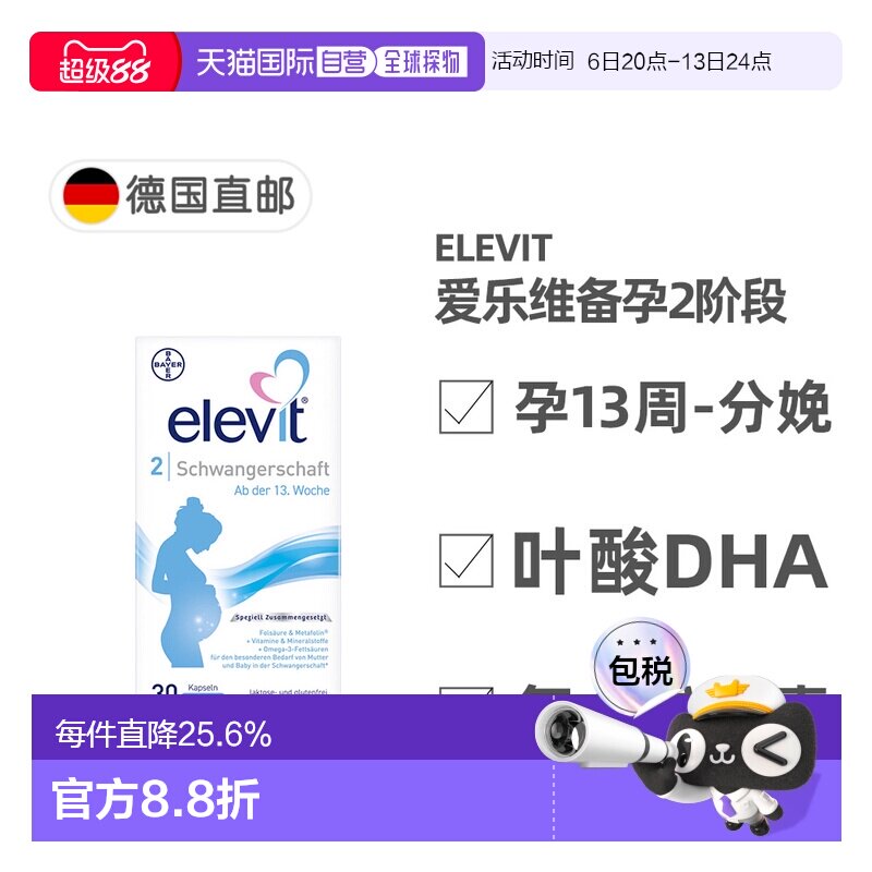 欧洲直邮德国药房Elevit爱乐维2段叶酸DHA维生素30粒孕13周-分娩图片