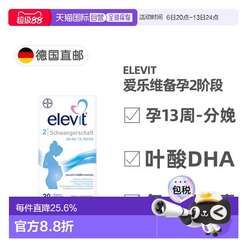 德国药房Elevit爱乐维2段叶酸DHA维生素30粒孕13周-分娩