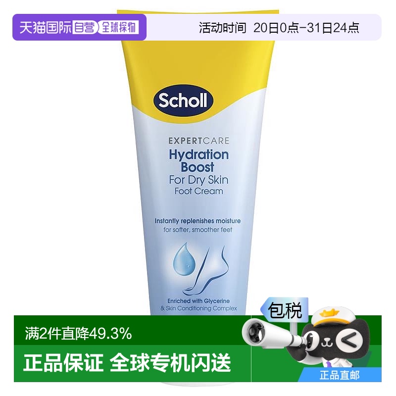 澳大利亚直邮Scholl爽健足部滋润霜脚后跟干裂保湿滋润去死皮75ml