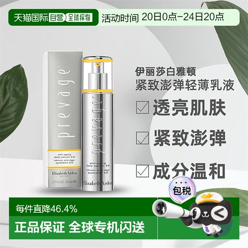 香港直邮伊丽莎白雅顿橘灿精华透亮肌肤乳液护肤50ml正品
