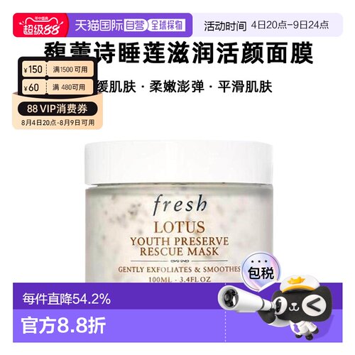 香港直邮Fresh馥蕾诗睡莲滋润活颜面膜100ml正品效期至27年4月