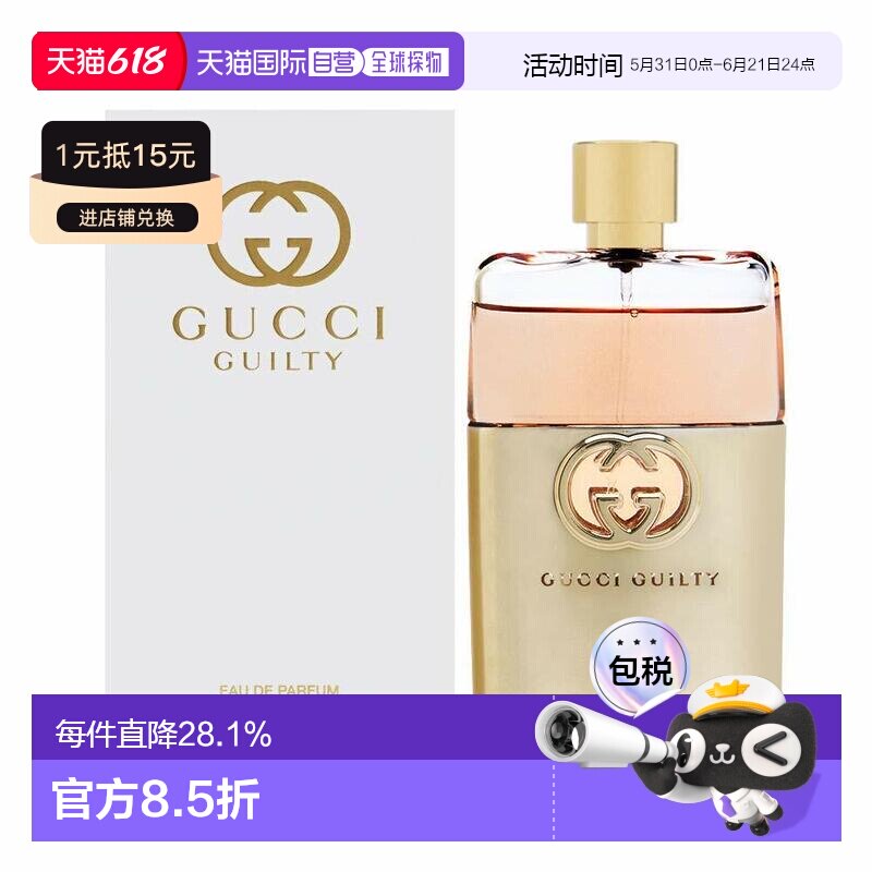 香港直邮GUCCI古驰罪爱女士EDT淡香精90ml清新优雅愉悦芬芳正品