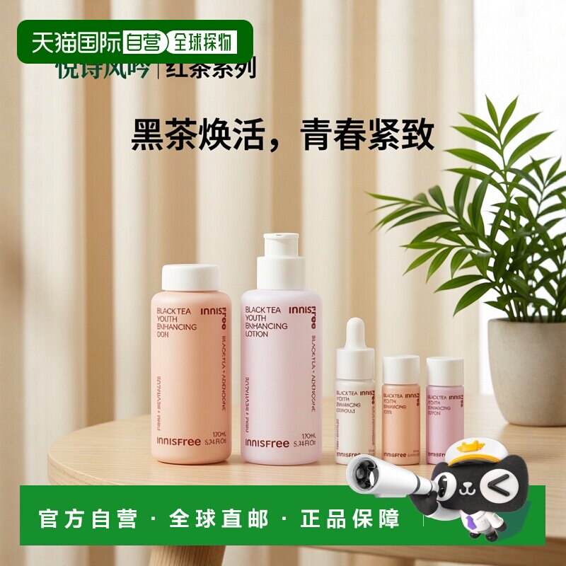 韩国直邮悦诗风吟innisfree红茶爽肤水乳液精华套装滋润紧致正品