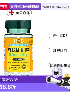 欧洲直邮英国HB荷柏瑞维生素D3骨骼健康补钙1000iu 120片/瓶