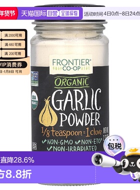 香港直发Frontier Co Op有机大蒜粉调味料烹饪食品用66g