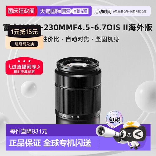 香港直邮富士XC50-230mmF4.5-6.7OISII二代变焦微单镜头海外版
