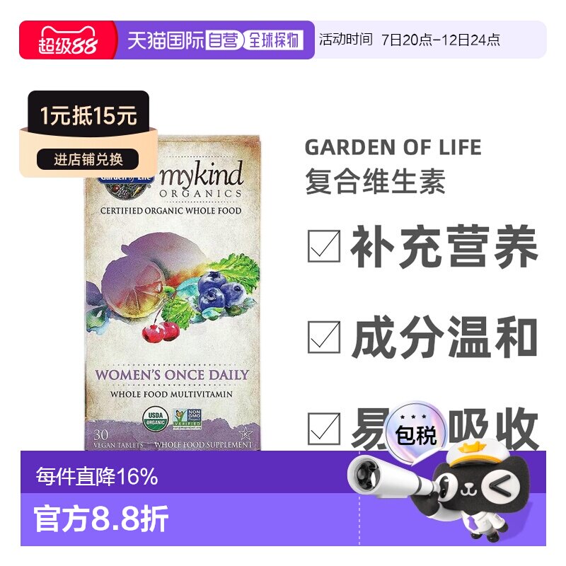 香港直发garden of life女性补充剂全食复合维生素30片装素食