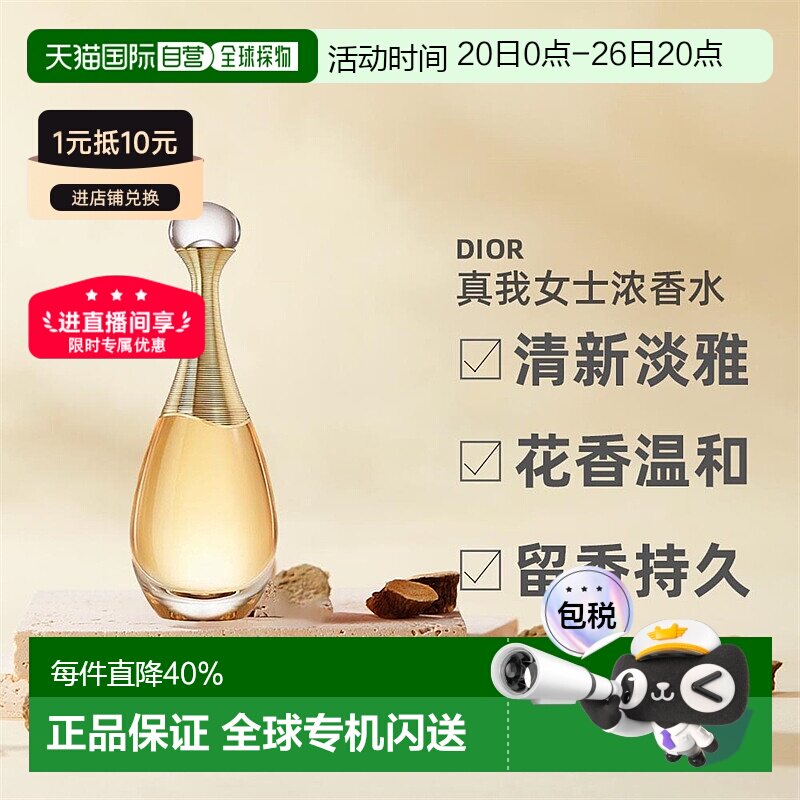 Dior迪奥真我女士东方花香调浓香水EDP 30/50/100/150ml
